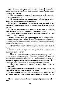 Полуночная роза